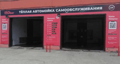 Мойка 150bar. г. Сургут, 3 поста