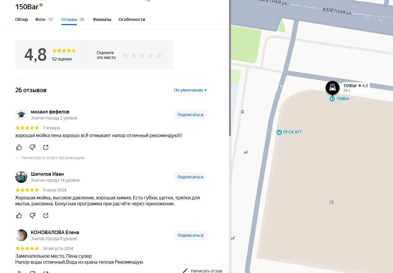 отзывы мойка