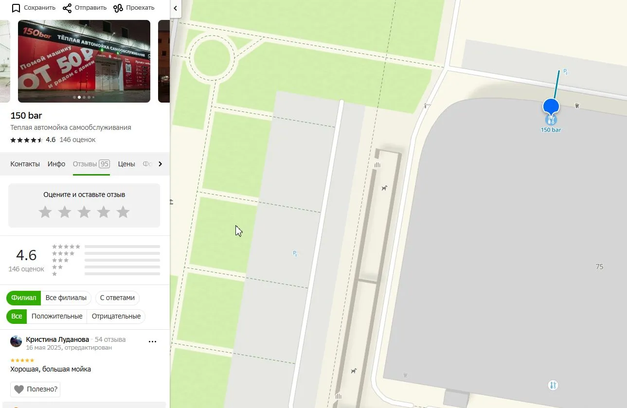 отзывы автомойка